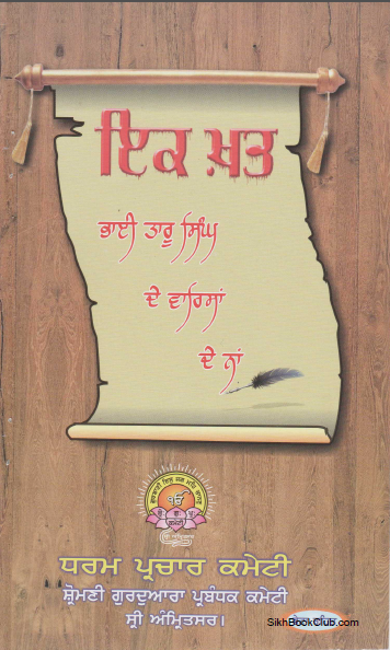 Ek Khat Bhai Taru Singh de warisa de na By Gurcharanjit Singh Advocate